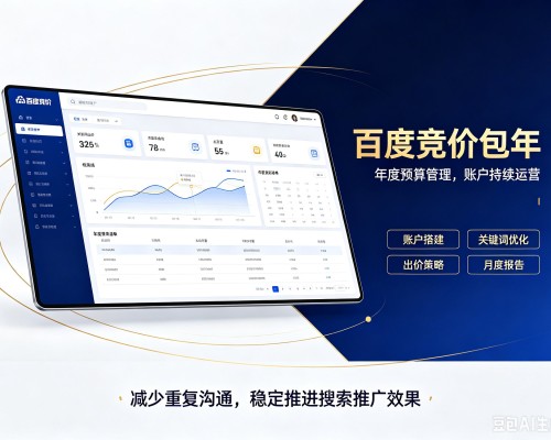 黔东南百度竞价包年
