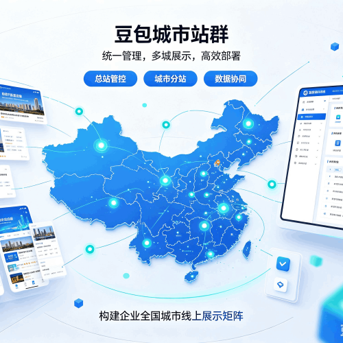 黔东南豆包城市站群